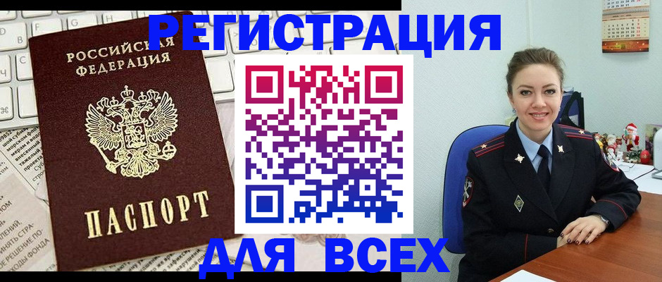 прописка для военкомата в Старом Осколе